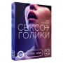 Эротическая игра для двоих «Сексоголики» (Сима-Ленд 5665160)