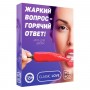 Игра для двоих «Жаркий вопрос-горячий ответ!» (Сима-Ленд 5665165)